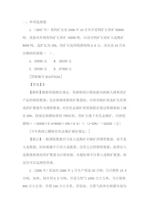 资源税练习题