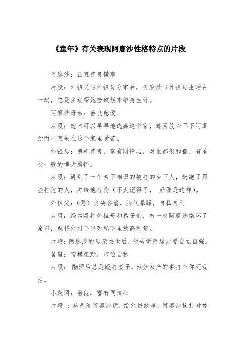 《童年》有关表现阿廖沙性格特点的片段