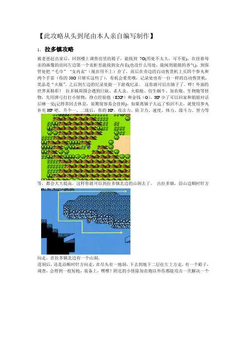 重装机兵图文全攻略
