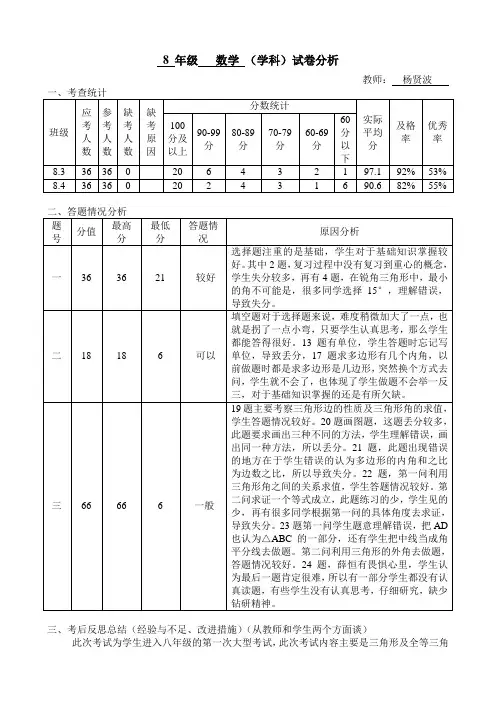 八年级数学试卷分析