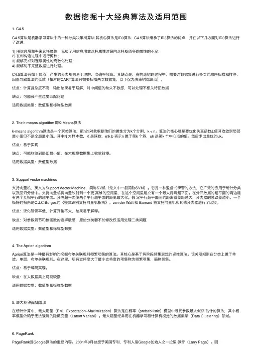 数据挖掘十大经典算法及适用范围