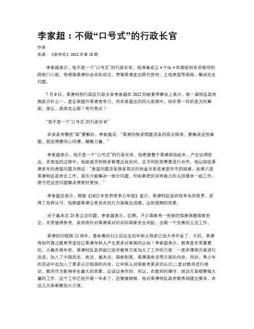 李家超：不做“口号式”的行政长官