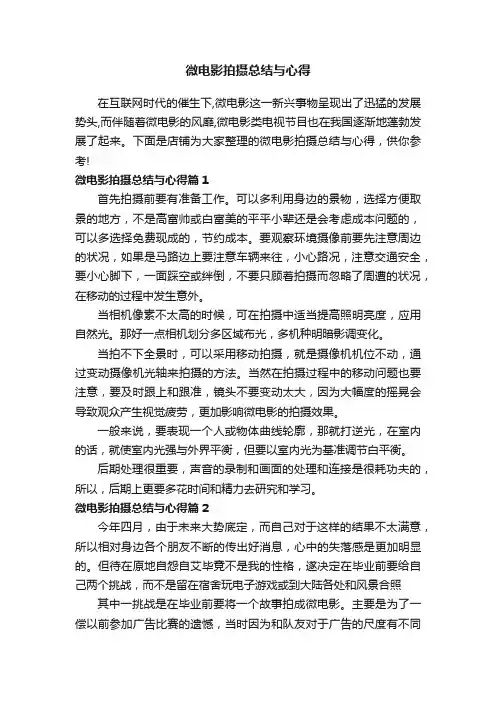 微电影拍摄总结与心得