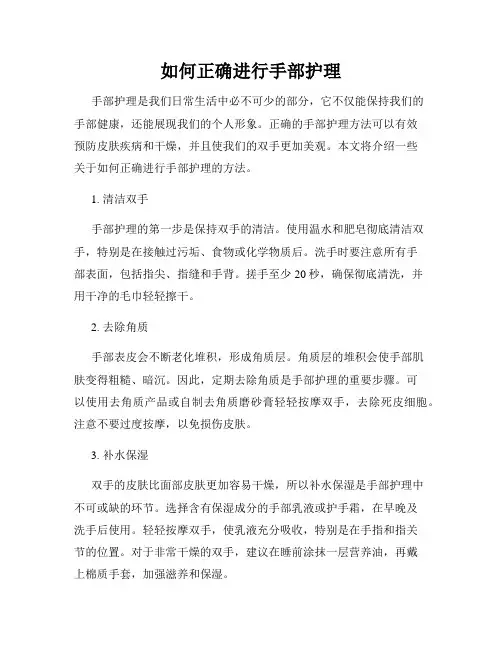如何正确进行手部护理