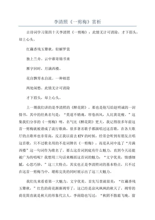 李清照《一剪梅》赏析