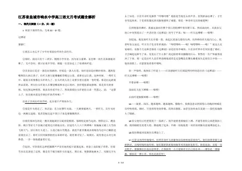 江苏省盐城市响水中学高三语文月考试题含解析