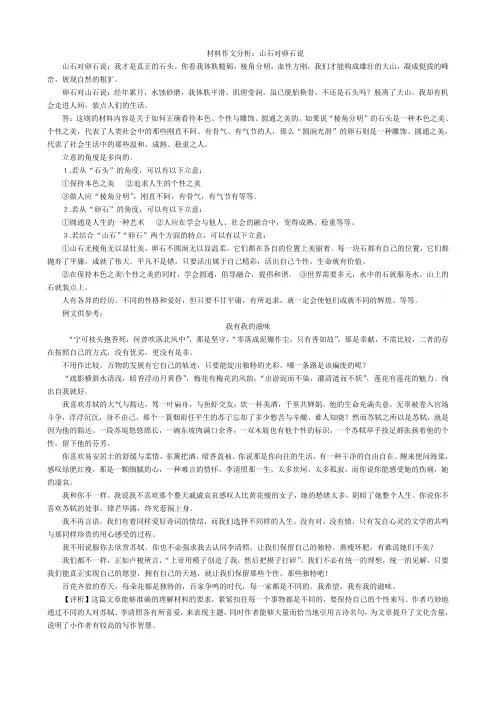 作文材料解析：山石对卵石说