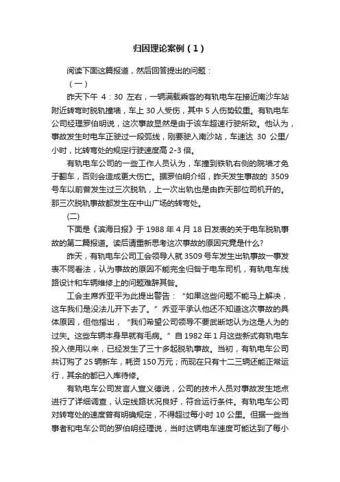 归因理论案例（1）