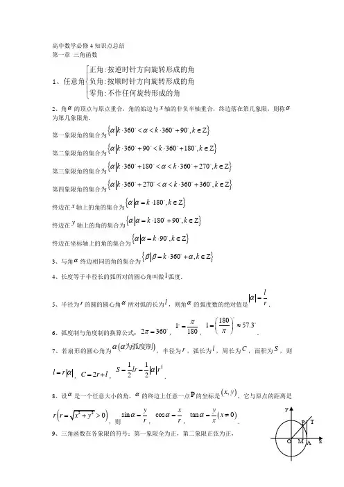 高中数学必修4第一章知识点总结