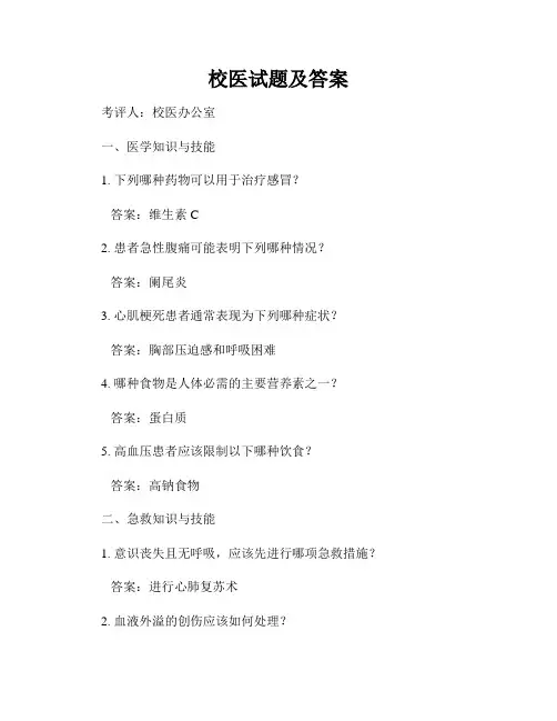 校医试题及答案