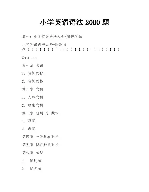 小学英语语法2000题