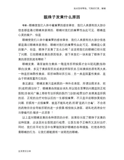 眼珠子发黄什么原因