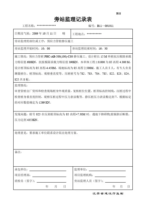 管桩旁站监理记录