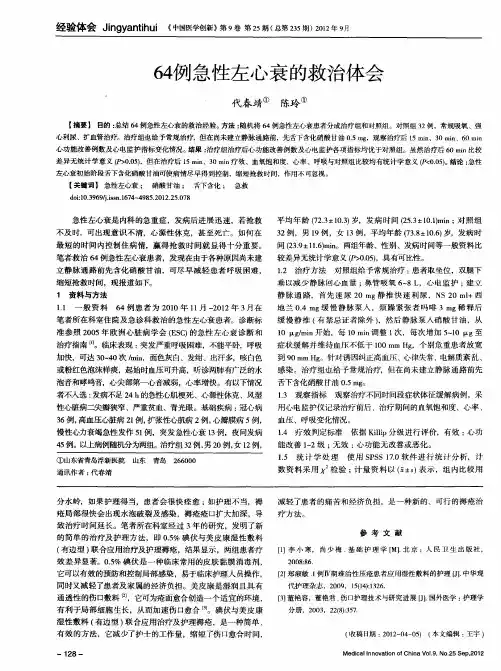 64例急性左心衰的救治体会