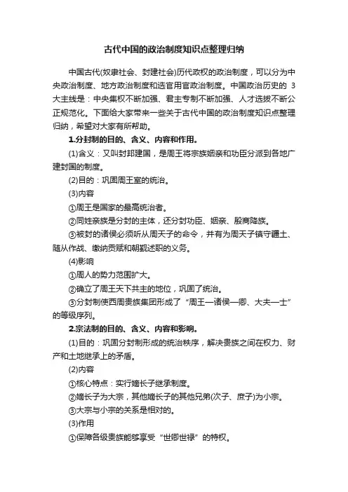 古代中国的政治制度知识点整理归纳