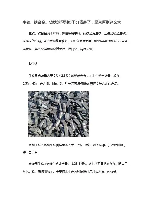 生铁、铁合金、铸铁的区别终于分清楚了,原来区别这么大