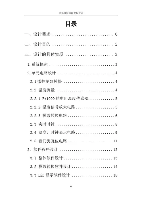 基于单片机的电热水器控制系统设计综述