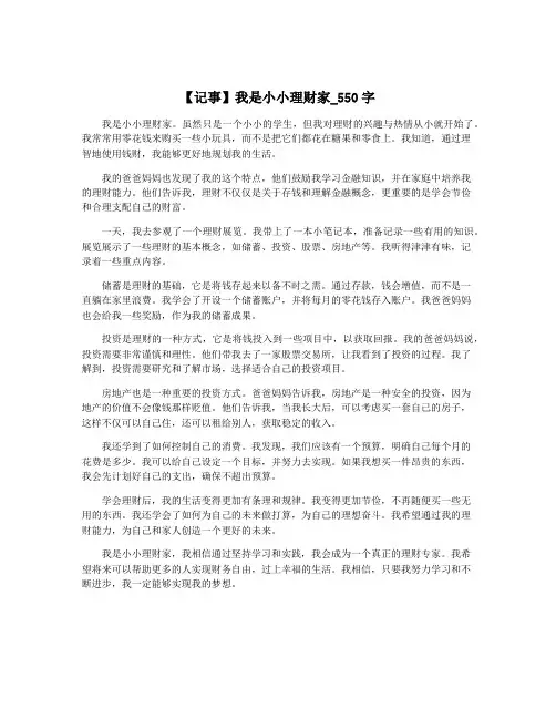 【记事】我是小小理财家_550字