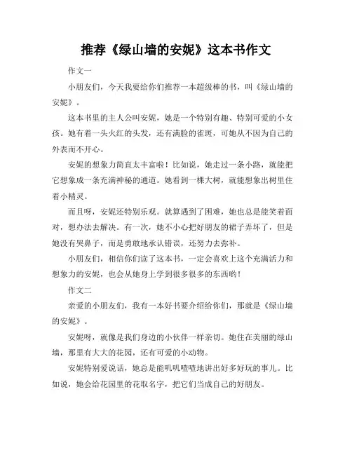 推荐《绿山墙的安妮》这本书作文