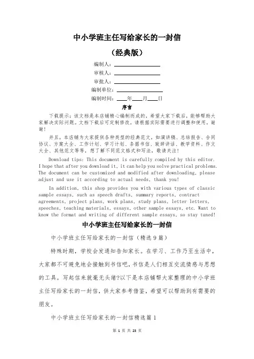 中小学班主任写给家长的一封信