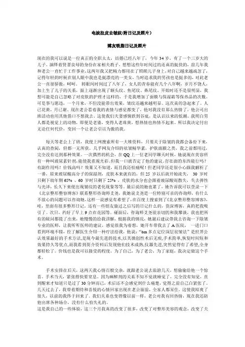 电波拉皮去皱纹(附日记及照片)