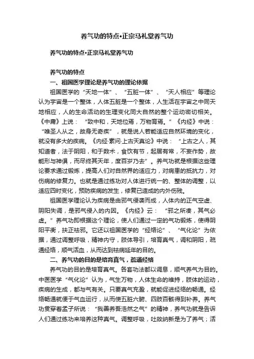 养气功的特点·正宗马礼堂养气功