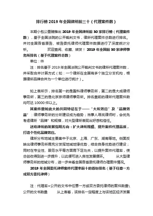 排行榜2019年全国律所前三十（代理案件数）