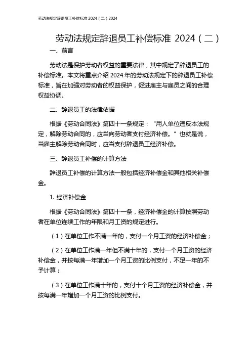 劳动法规定辞退员工补偿标准2024(二)2024