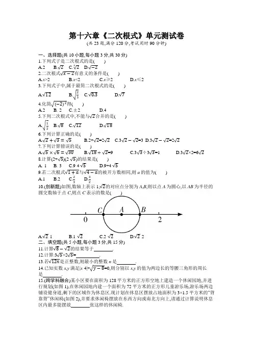 人教版八年级数学下册第十六章《二次根式》单元测试卷附答案