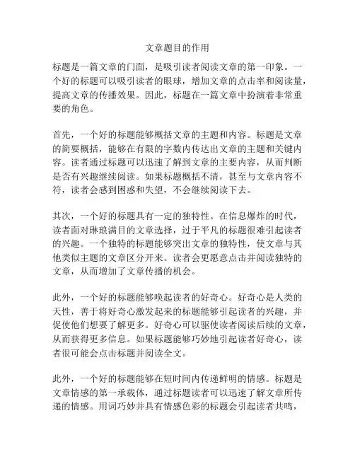 文章题目的作用
