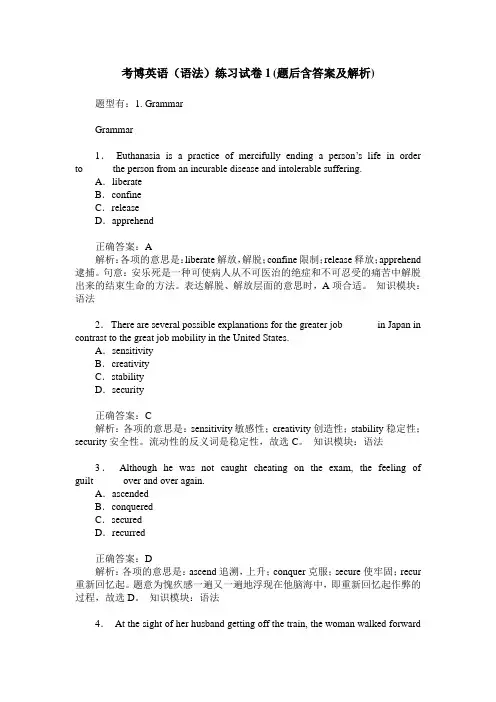 考博英语(语法)练习试卷1(题后含答案及解析)