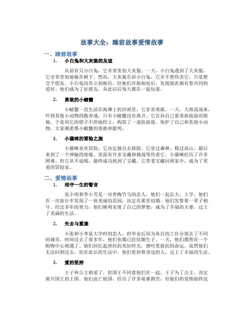 故事大全 睡前故事爱情故事