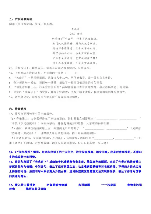 古代诗歌赏析陆游《关山月》阅读练习及答案