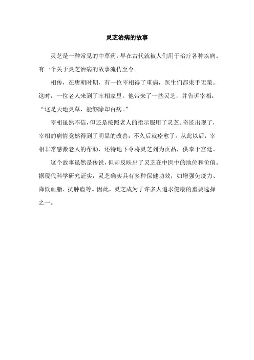 灵芝治病的故事