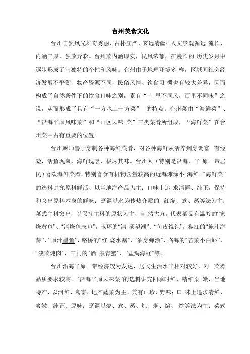 台州美食文化