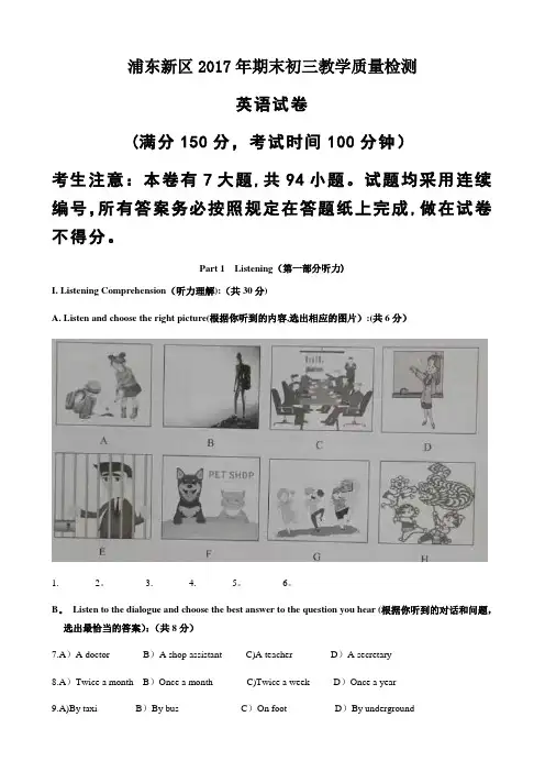 2017年上海市浦东新区中考英语二模试卷