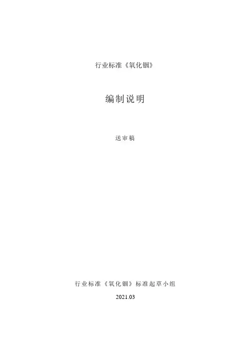 行业标准《氧化铟》(送审稿)编制说明