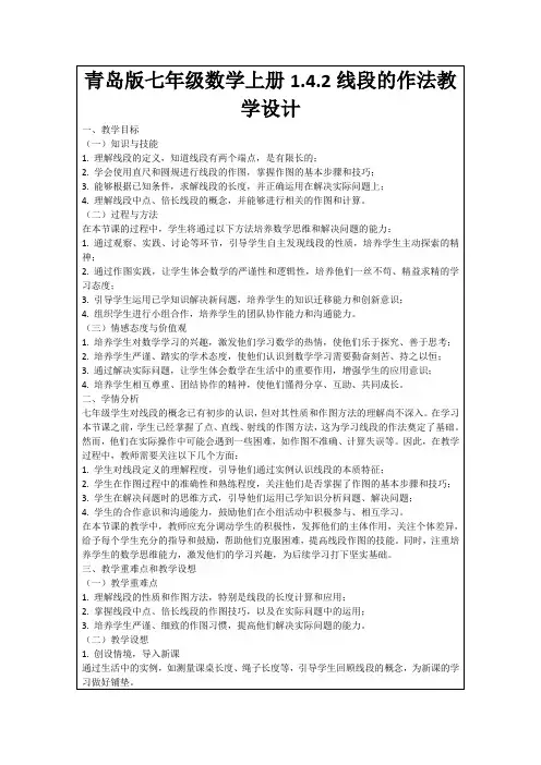 青岛版七年级数学上册1
