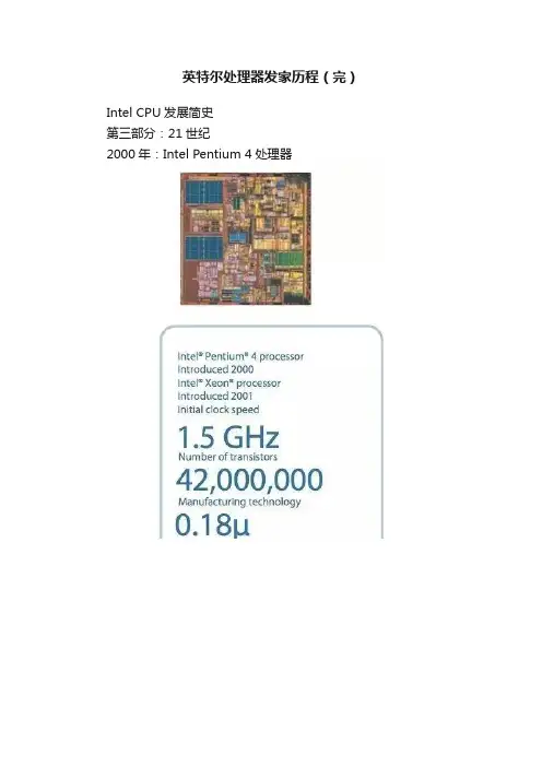英特尔处理器发家历程（完）