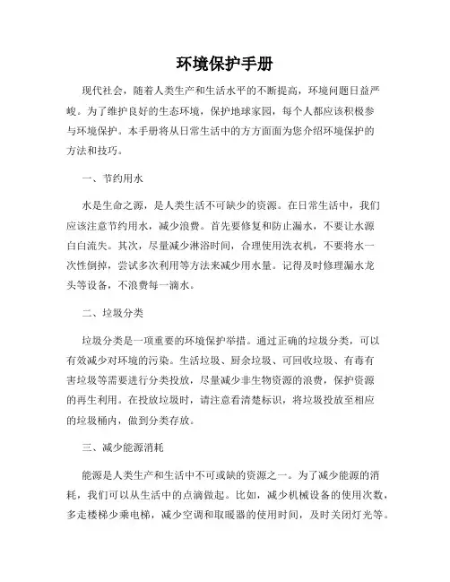 环境保护手册