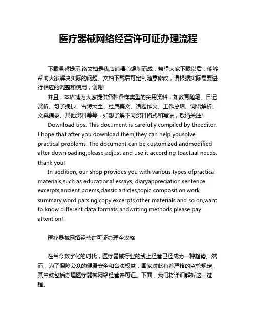 医疗器械网络经营许可证办理流程