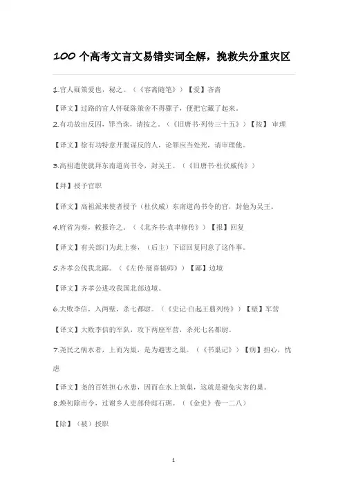 100个高考文言文易错实词全解