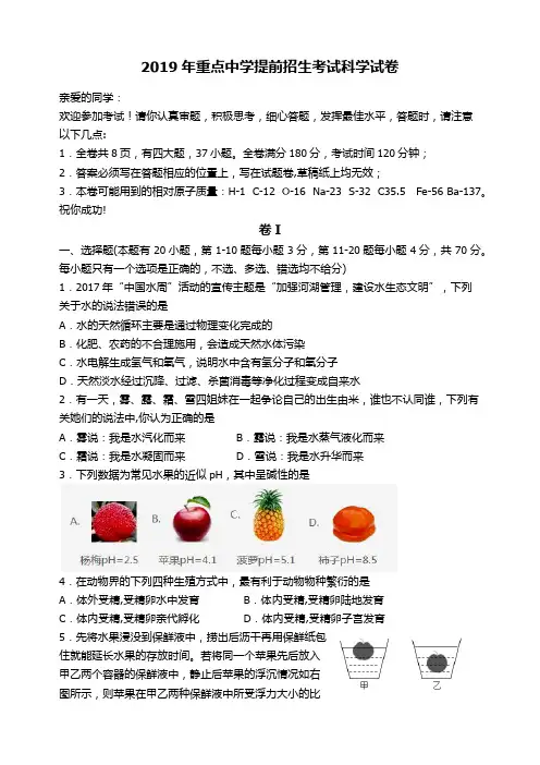 2019年重点高中高一提前招生科学试卷及答案