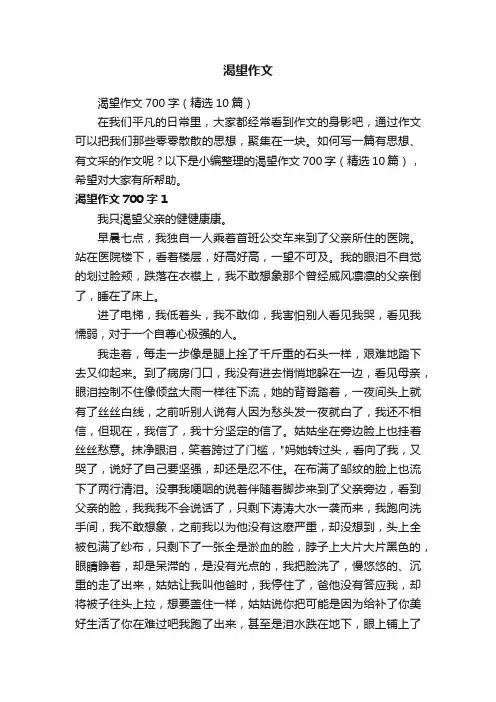 渴望作文700字（精选10篇）