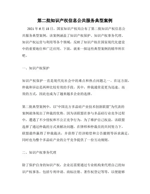 第二批知识产权信息公共服务典型案例
