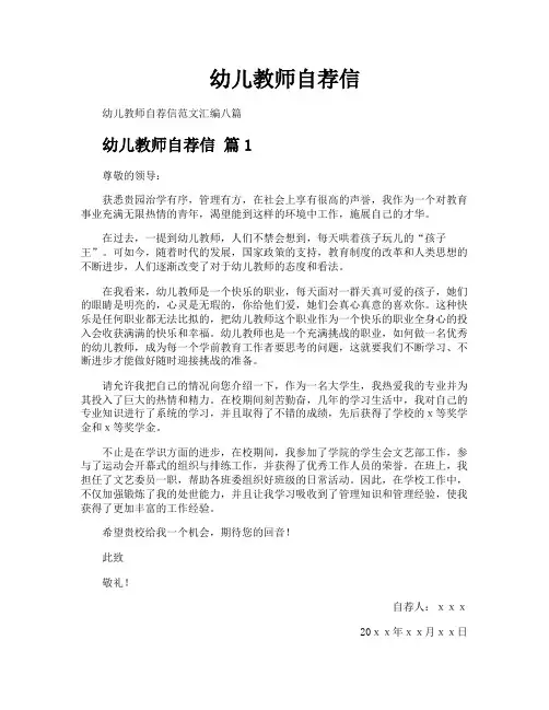 幼儿教师自荐信