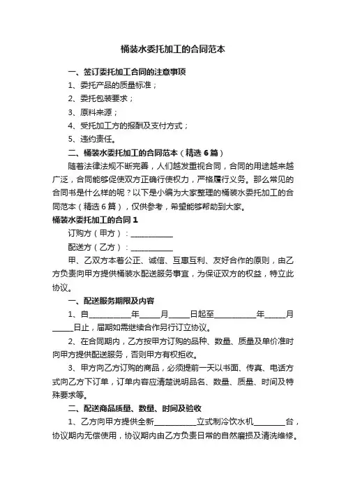 桶装水委托加工的合同范本（精选6篇）