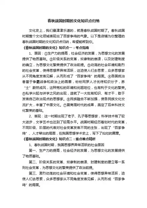 春秋战国时期的文化知识点归纳
