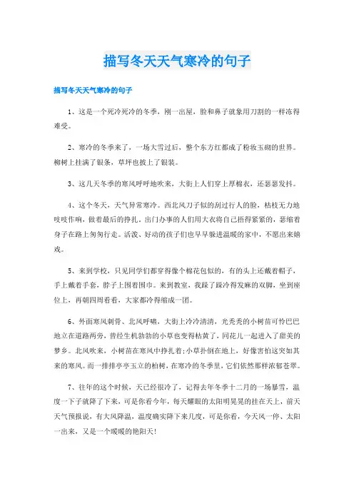 描写冬天天气寒冷的句子