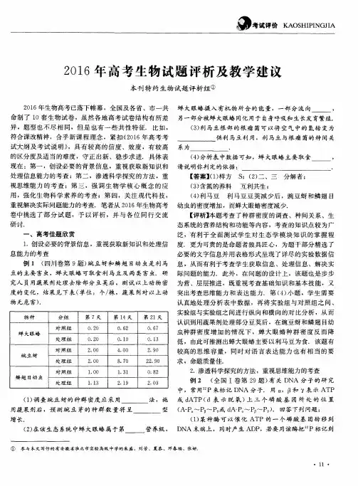 2016年高考生物试题评析及教学建议